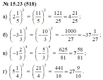 Ответ к задаче № 15.23 (518) - А.Г. Мордкович, гдз по алгебре 7 класс